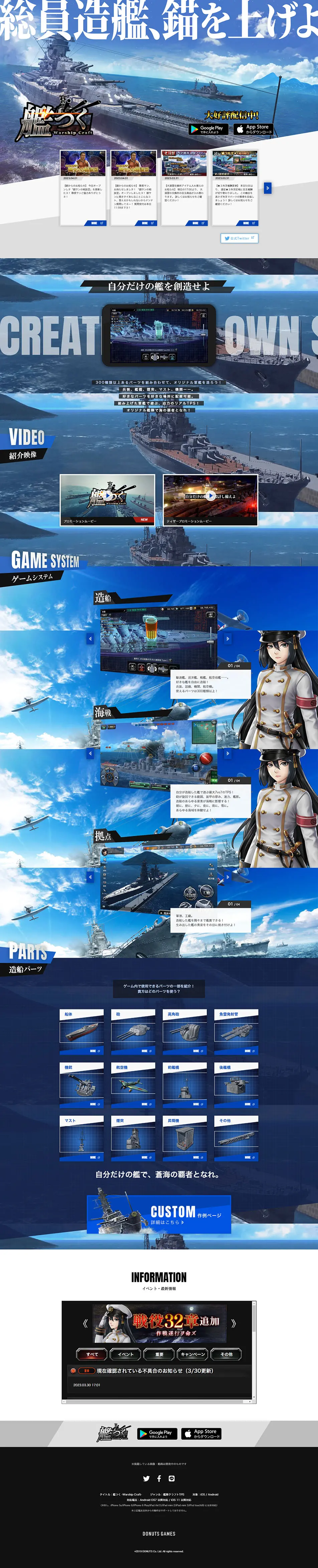 艦つくのLPデザイン（デザイン・アプリ・システム／ブルー系／マンガ・イラスト系）PC版