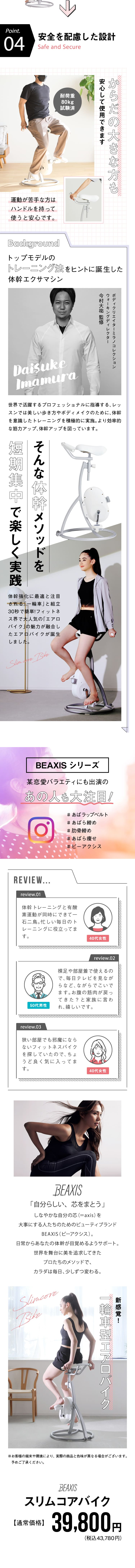 スリムコアバイクのLPデザイン（スポーツ用品／ピンク系／信頼・安心系）スマホ版