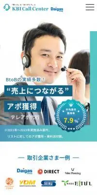 テレアポ代行のLPデザイン（レンタル・代行・アウトソース／ブルー系／信頼・安心系）スマホ版