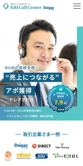テレアポ代行のLPデザイン（レンタル・代行・アウトソース／ブルー系／信頼・安心系）スマホ版