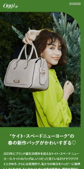 Kate Spade New York's new spring bags are incredibly cute! LP design (Women's fashion / Green tones / Simple) Mobile version