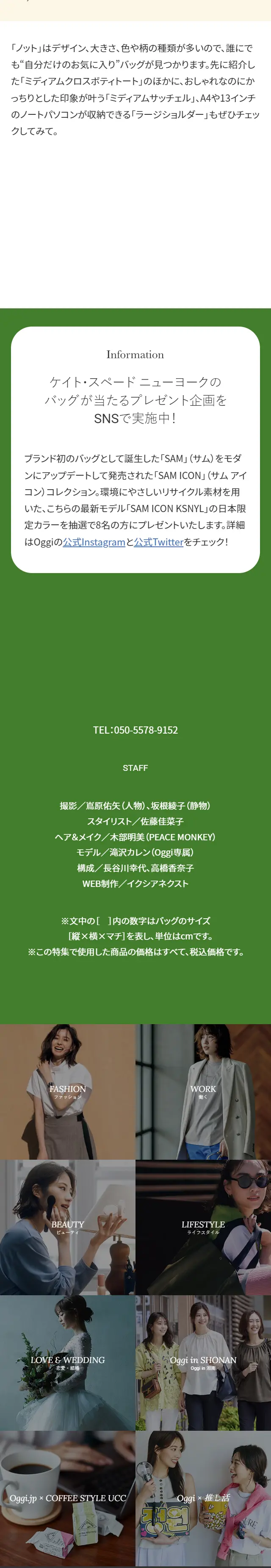 “ケイト・スペード ニューヨーク”の 春の新作バッグが かわいすぎる♡のLPデザイン（レディースファッション／グリーン系／かわいい系）スマホ版