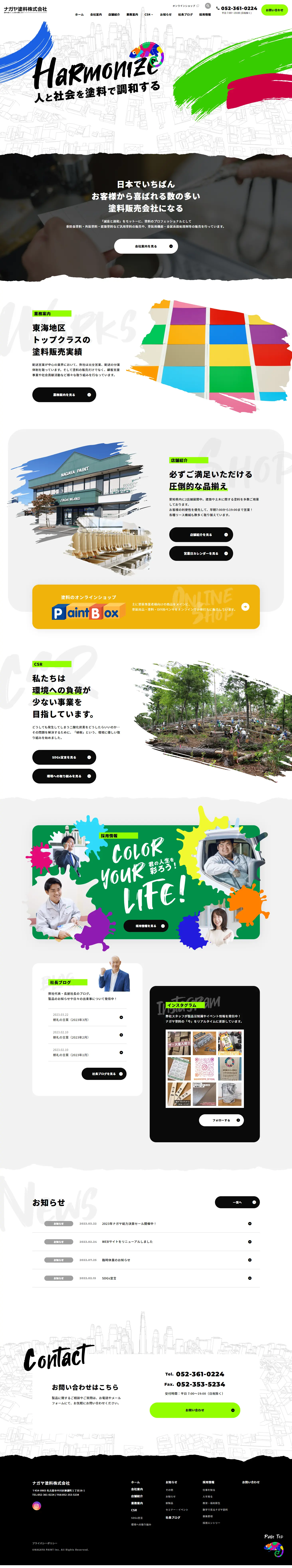 ナガヤ塗料株式会社のLPデザイン（企業・会社・お店／カラフル系／かわいい系）PC版