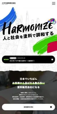 ナガヤ塗料株式会社のLPデザイン（企業・会社・お店／カラフル系／かわいい系）スマホ版