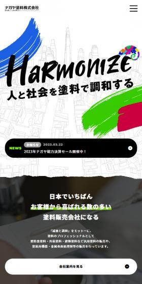 Nagaya Toryo Co., Ltd. LP design (architecture / Multi-color type / Cute style) Mobile version