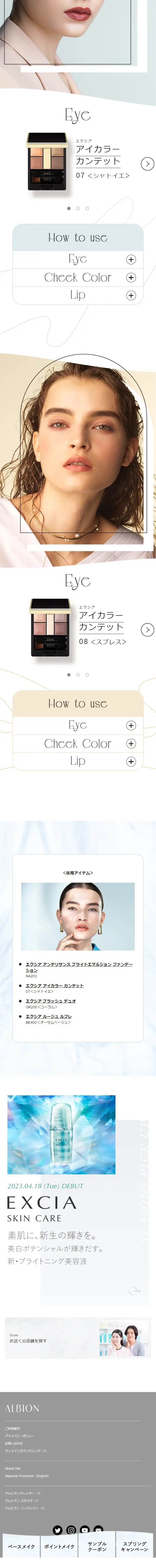 EXCIA LP design (Cosmetics, makeup, and contact lenses / Shades of blue / Refined style) Mobile version