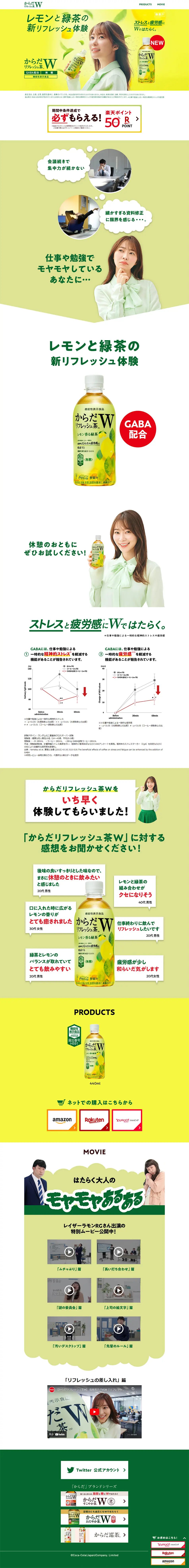 Karada Refresh Cha W LP design (Green Tea, Black Tea, and Coffee / Green tones / Refreshing type) PC version