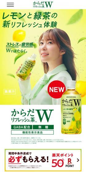 Karada Refresh Cha W LP design (Green Tea, Black Tea, and Coffee / Green tones / Refreshing type) Mobile version