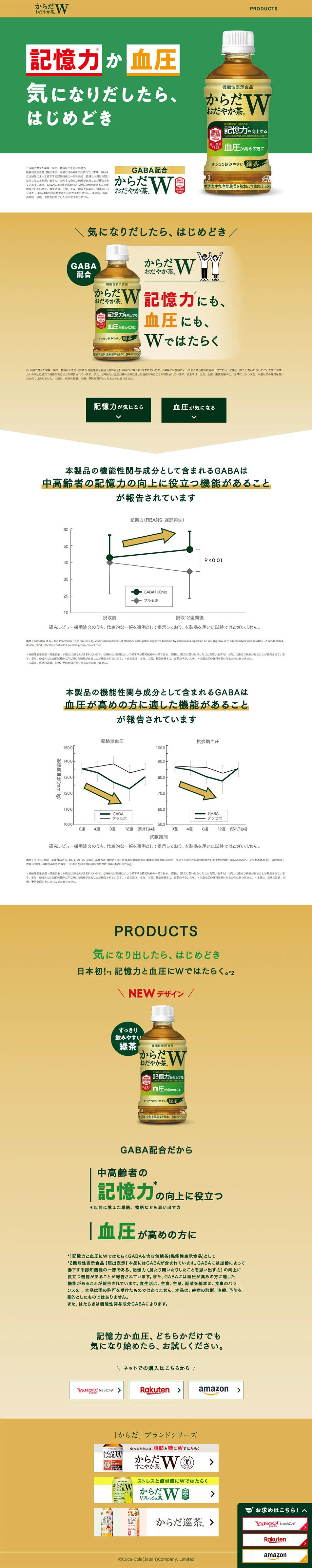 からだおだやか茶WのLPデザイン（お茶・紅茶・珈琲／ベージュ系／シンプル系）PC版