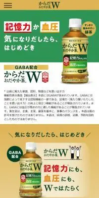 からだおだやか茶WのLPデザイン（お茶・紅茶・珈琲／ベージュ系／シンプル系）スマホ版