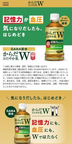 からだおだやか茶WのLPデザイン（お茶・紅茶・珈琲／ベージュ系／シンプル系）スマホ版