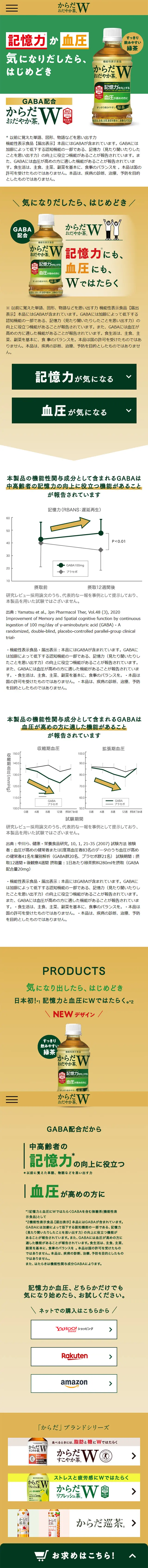 からだおだやか茶WのLPデザイン（お茶・紅茶・珈琲／ベージュ系／シンプル系）スマホ版