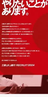 Recruiting InformationのLPデザイン（新卒採用／レッド系／シンプル系）PC版