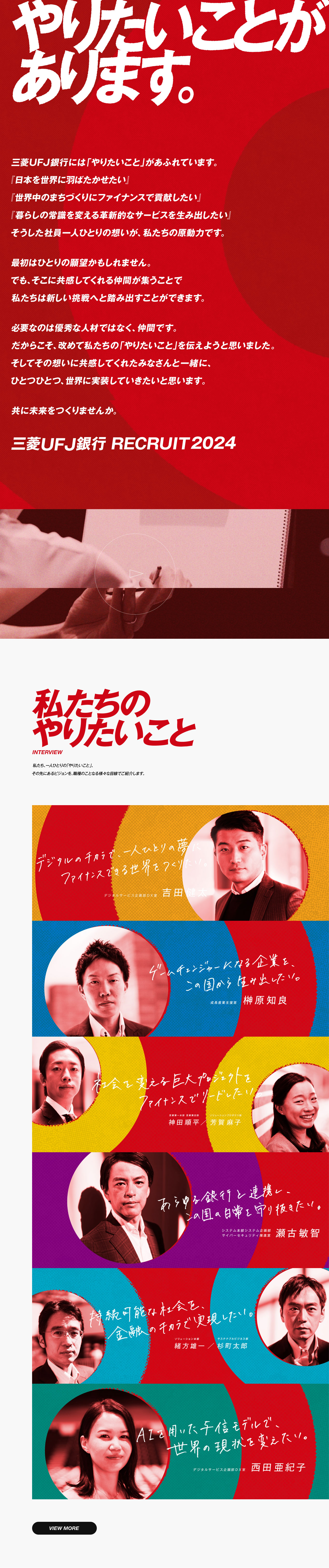 Recruiting Information LP design (Graduate recruitment / Red tones / Simple) PC version
