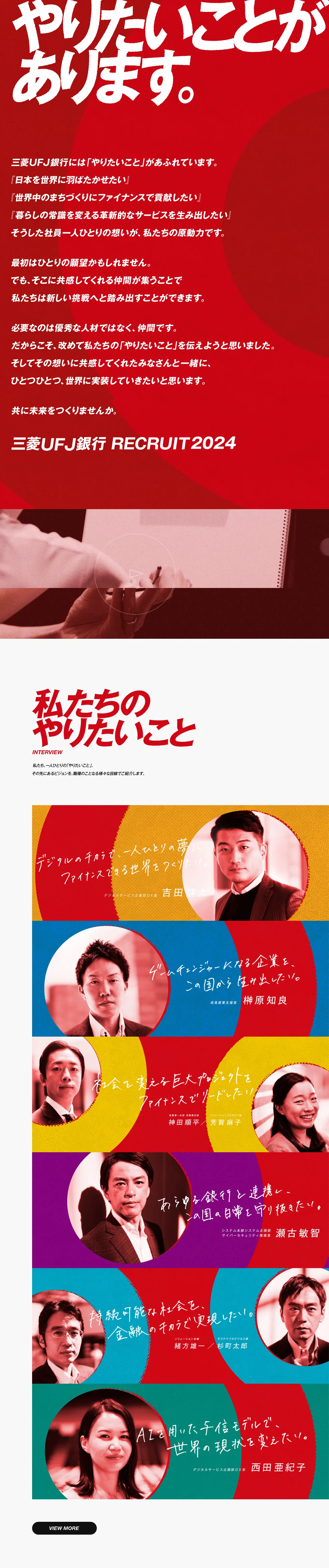 Recruiting InformationのLPデザイン（新卒採用／レッド系／シンプル系）PC版