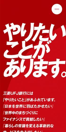 Recruiting Information LP design (Graduate recruitment / Red tones / Simple) Mobile version