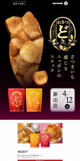 Osatsu Dokki LP design (Snack foods, gum, and candy / Black-colored / Japanese style) Mobile version