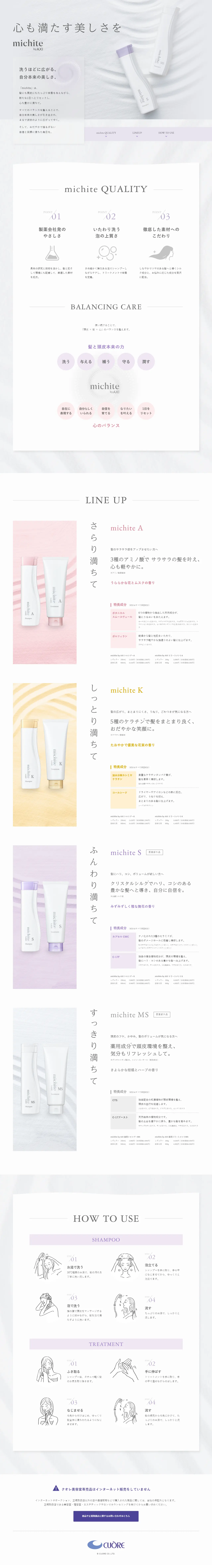 michiteのLPデザイン（スキンケア・ボディケア・ヘアケア／パープル系／シンプル系）PC版