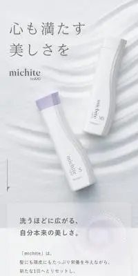 michiteのLPデザイン（スキンケア・ボディケア・ヘアケア／パープル系／シンプル系）スマホ版