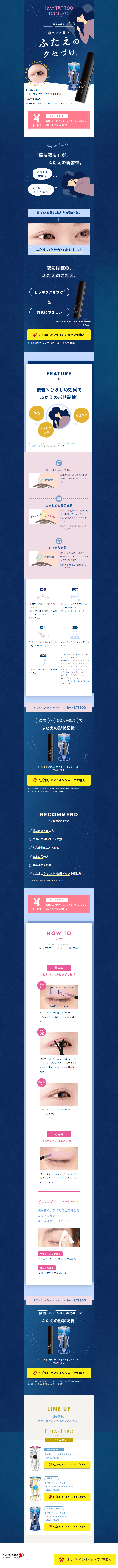 フタエラボ ナイトアイリッドグルーのLPデザイン（コスメ・化粧品・コンタクトレンズ／ブルー系／かわいい系）スマホ版
