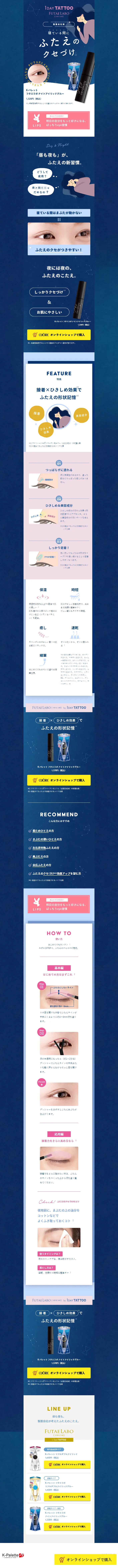 フタエラボ ナイトアイリッドグルーのLPデザイン（コスメ・化粧品・コンタクトレンズ／ブルー系／かわいい系）スマホ版