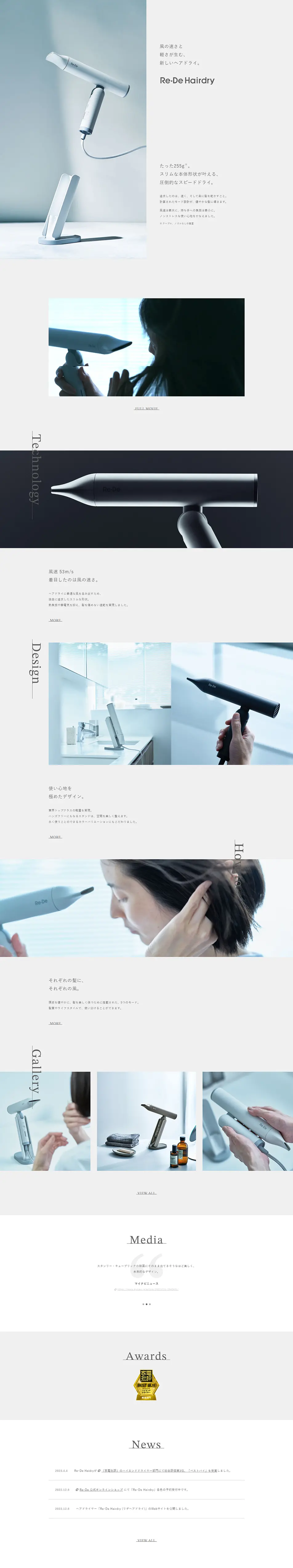 Re・De HairdryのLPデザイン（一般家電／グレー系／シンプル系）PC版
