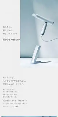 Re・De HairdryのLPデザイン（一般家電／グレー系／シンプル系）スマホ版