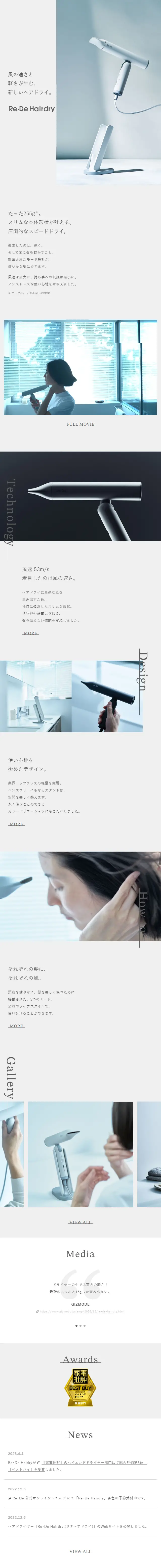 Re・De HairdryのLPデザイン（一般家電／グレー系／シンプル系）スマホ版