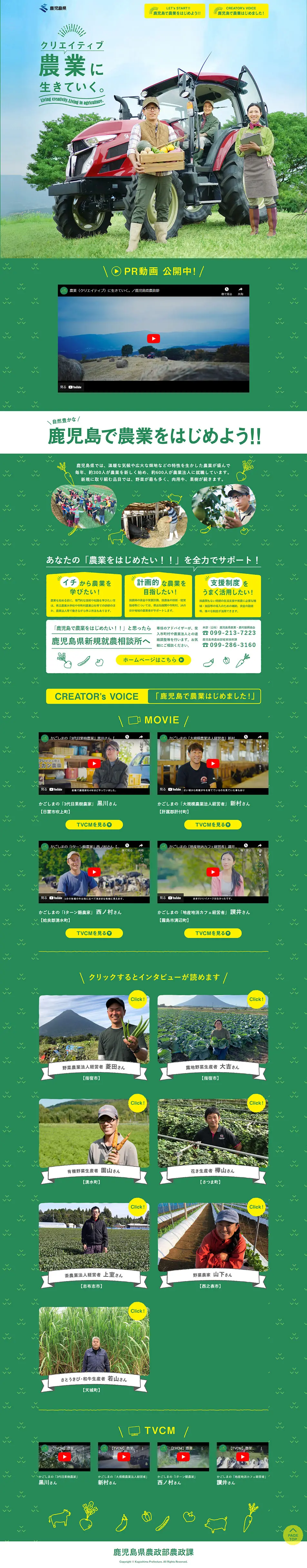 鹿児島県で農業のLPデザイン（企業・会社・お店／グリーン系／かわいい系）PC版
