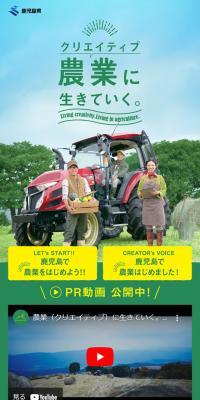 Agriculture in Kagoshima-ken LP design (recruitment / Green tones / Simple) Mobile version