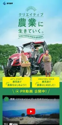 鹿児島県で農業のLPデザイン（企業・会社・お店／グリーン系／かわいい系）スマホ版