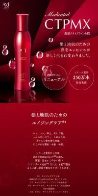 薬用サイトプラインMXのLPデザイン（スキンケア・ボディケア・ヘアケア／レッド系／信頼・安心系）スマホ版