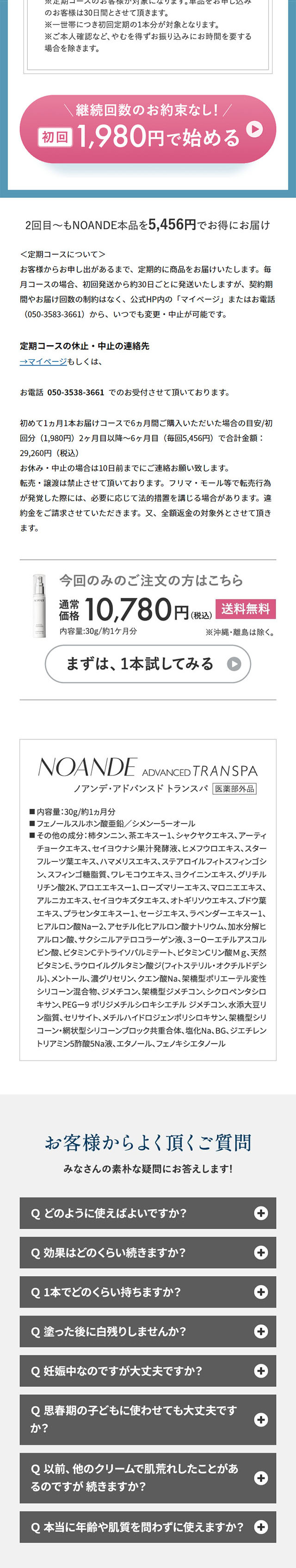 Noande Advanced Transpa LP design (Skincare, Bodycare, Haircare / Shades of blue / Simple) Mobile version