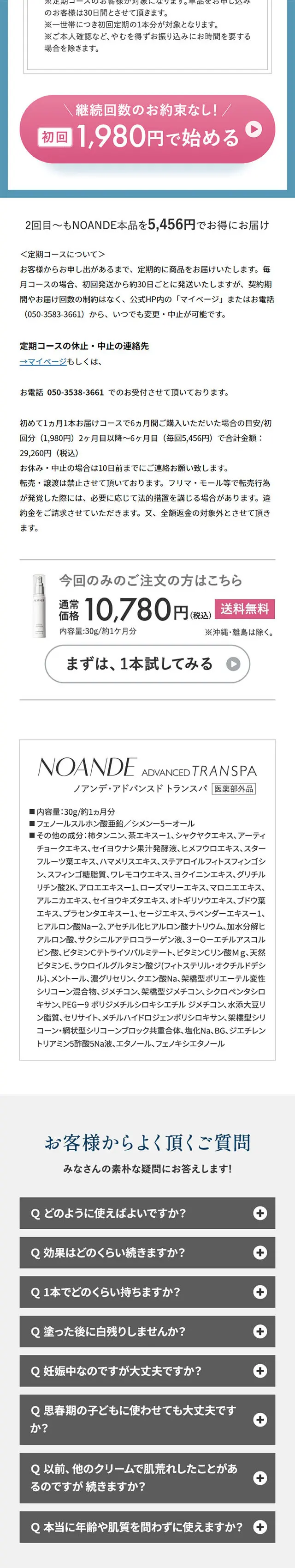 Noande Advanced Transpa LP design (Skincare, Bodycare, Haircare / Shades of blue / Simple) Mobile version