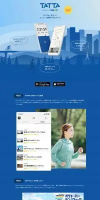TATTAのLPデザイン（デザイン・アプリ・システム／ブルー系／シンプル系）PC版