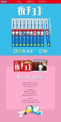 板チョコアイスのLPデザイン（イベント・キャンペーン・ギフト／カラフル系／マンガ・イラスト系）PC版