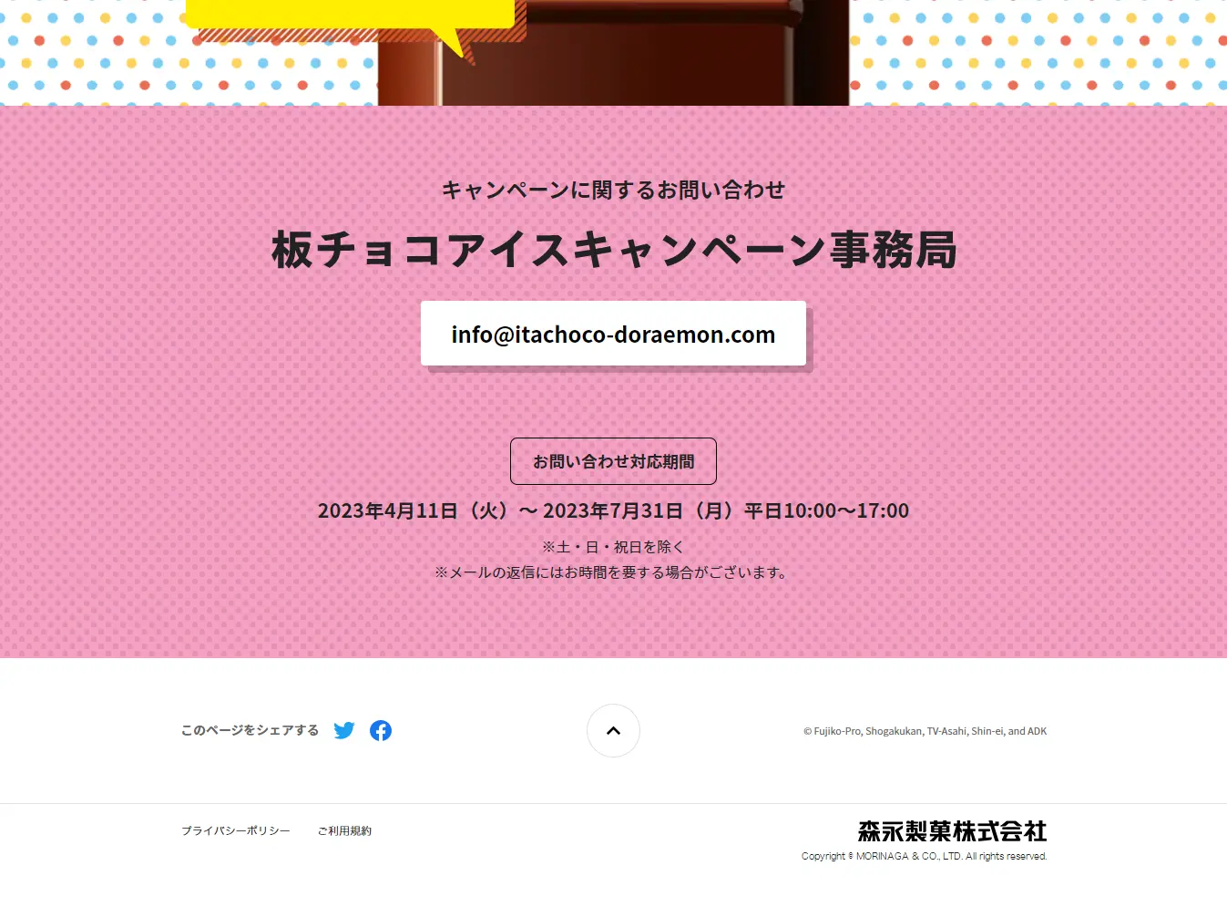 Itachoco Aisu LP design (Events, Campaigns, Gifts / Multi-color type / Manga) PC version