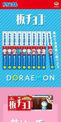 板チョコアイスのLPデザイン（イベント・キャンペーン・ギフト／カラフル系／マンガ・イラスト系）スマホ版