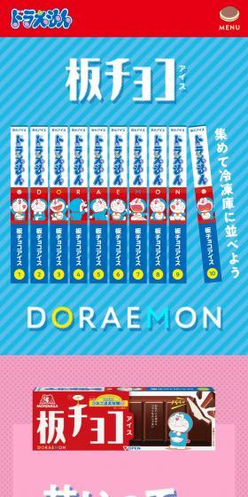 Itachoco Aisu LP design (Events, Campaigns, Gifts / Multi-color type / Manga) Mobile version