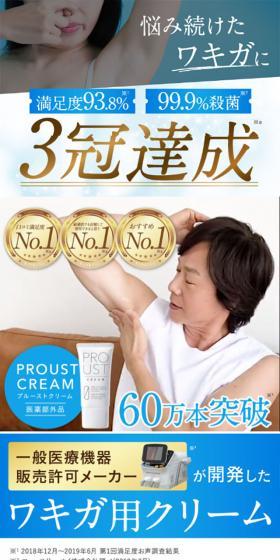プルーストクリームのLPデザイン（スキンケア・ボディケア・ヘアケア／ブルー系／にぎやか系）スマホ版