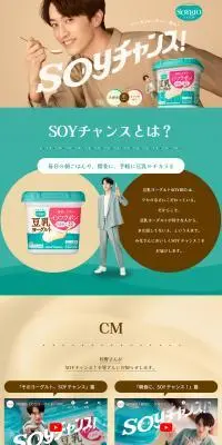 SOYBIO豆乳ヨーグルトのLPデザイン（チーズ・ヨーグルト・乳製品／ベージュ系／かわいい系）PC版