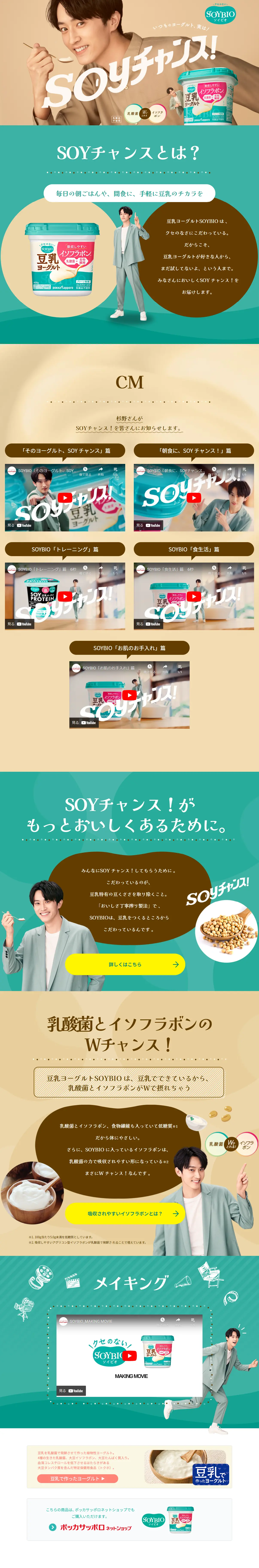 SOYBIO Soy Milk Yogurt LP design (Cheese, yogurt, dairy products / Beige tones / Cute style) PC version