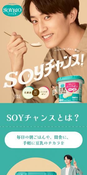 SOYBIO Soy Milk Yogurt LP design (Cheese, yogurt, dairy products / Beige tones / Cute style) Mobile version