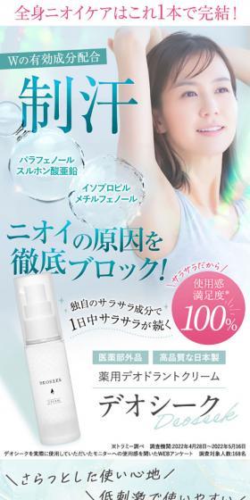 Deoseek LP design (Skincare, Bodycare, Haircare / Shades of blue / Manga) Mobile version