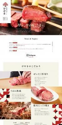 牛たん けやきのLPデザイン（企業・会社・お店／レッド系／和風系）PC版