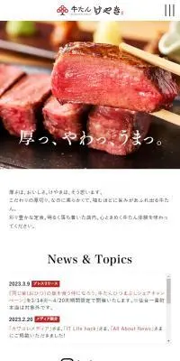 牛たん けやきのLPデザイン（企業・会社・お店／レッド系／和風系）スマホ版