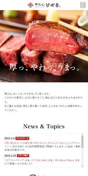 Gyutan Keyaki LP design (Businesses, companies, stores / Red tones / Japanese style) Mobile version