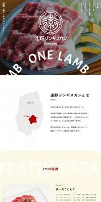 ONE LAMB 遠野で繋がる羊プロジェクトのLPデザイン（企業・会社・お店／ベージュ系／かわいい系）PC版
