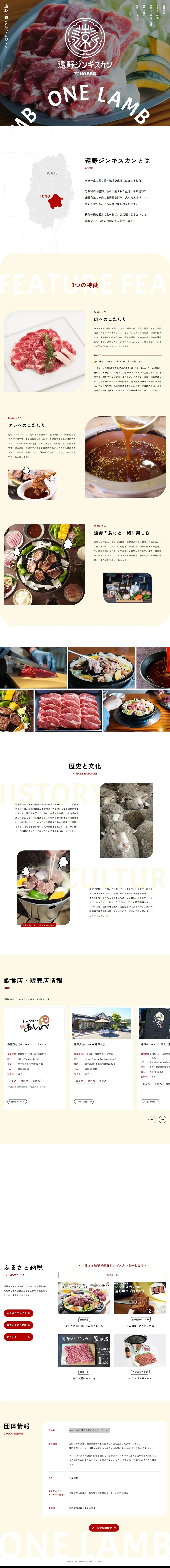 ONE LAMB 遠野で繋がる羊プロジェクトのLPデザイン（企業・会社・お店／ベージュ系／かわいい系）PC版