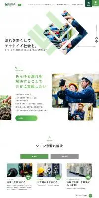 株式会社リークラボ・ジャパンのLPデザイン（企業・会社・お店／グリーン系／信頼・安心系）PC版